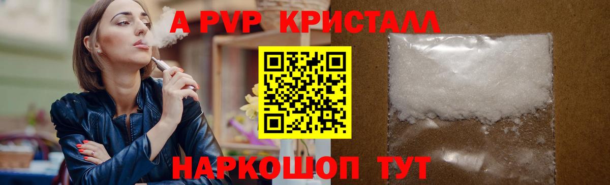 APVP СК КРИС  A PVP  Альфа ПВП VHQ  наркошоп  А ПВП кристаллы  Вход с VPN  Губкин 