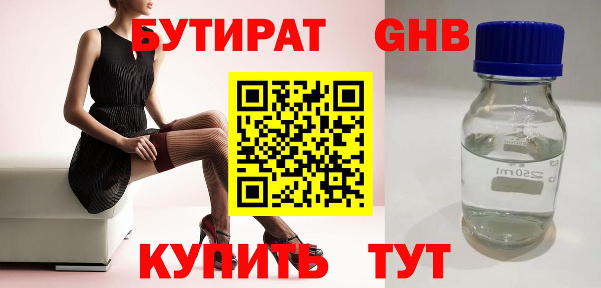 Губкин  Бутират вода  Вход с VPN 