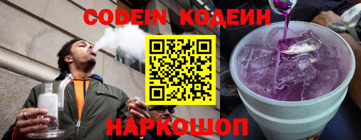 Губкин  Кодеиновый сироп Lean Purple Drank  Вход с VPN 