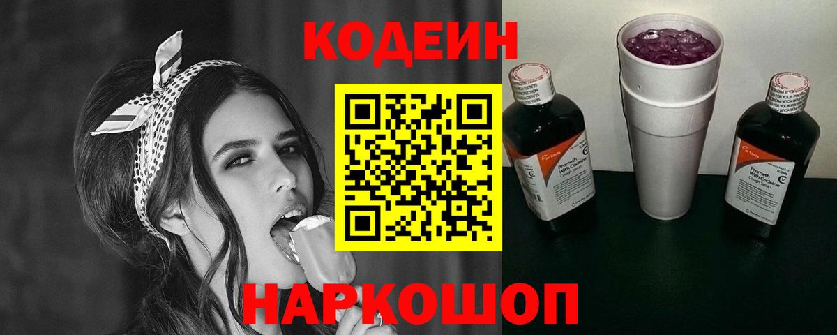 Кодеиновый сироп Lean Purple Drank Губкин