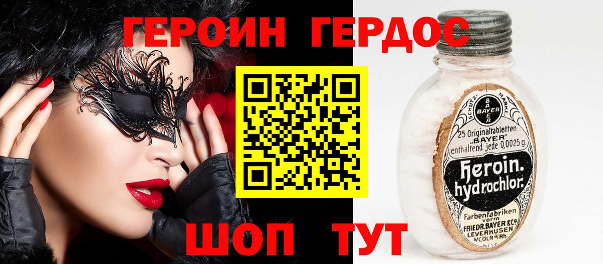 Героин Heroin Губкин