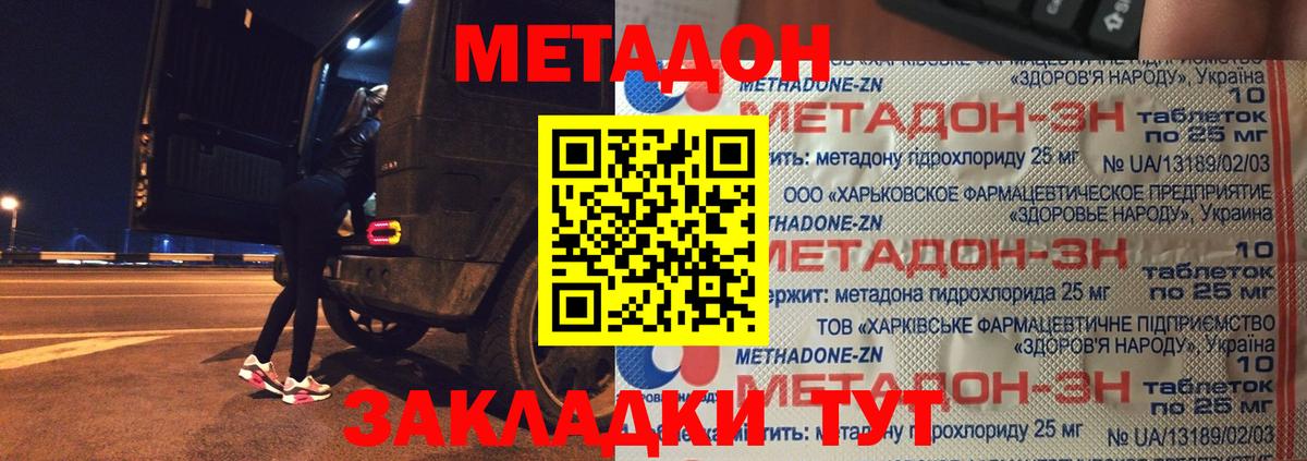 Метадон белоснежный  МЕТАДОН VHQ  Вход с VPN  Губкин 