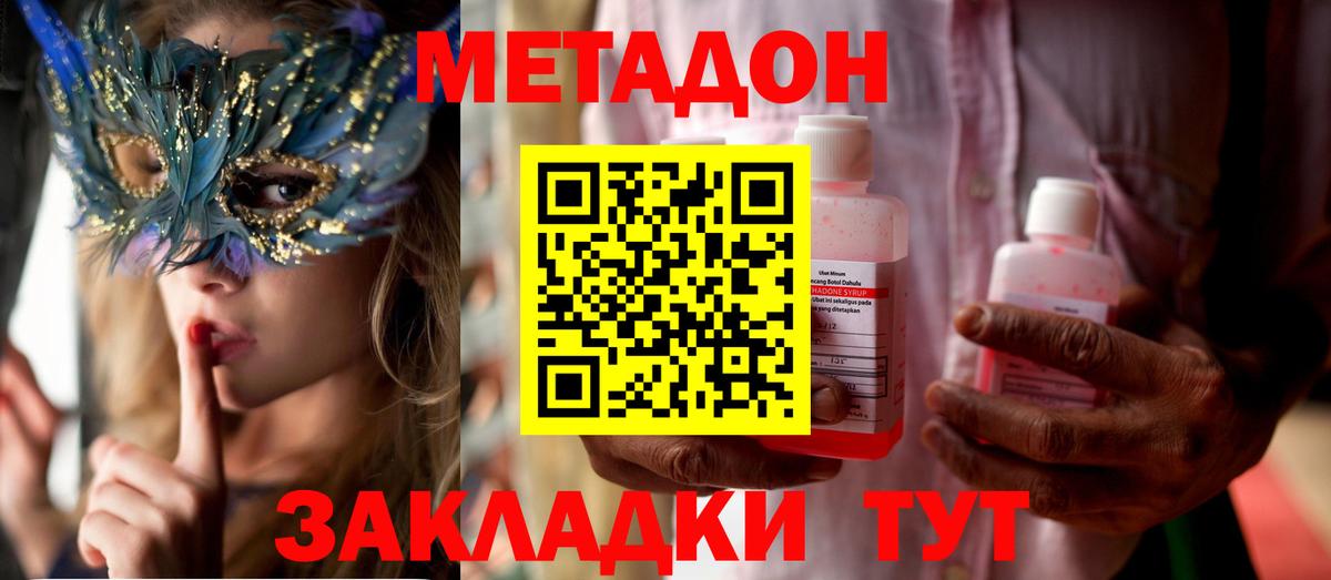 МЕТАДОН мёд Губкин