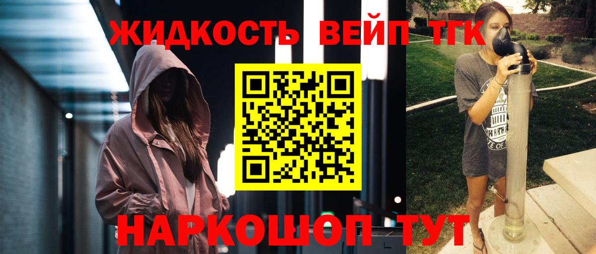 наркошоп  ТГК THC oil  Губкин  Вход с VPN  ТГК жижа 